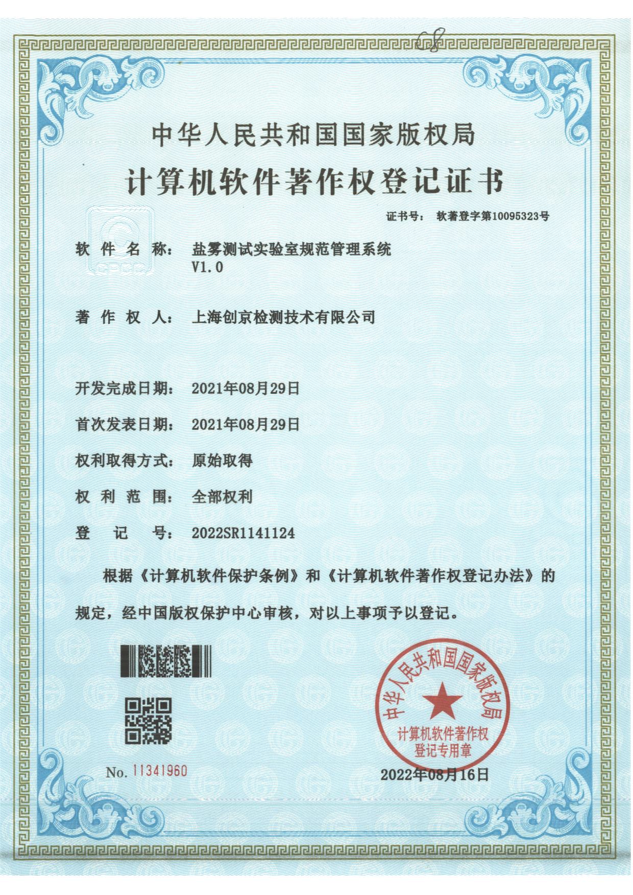 盐雾测试实验室规范管理系统.jpg