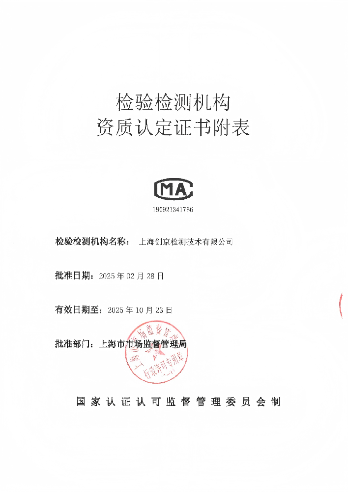 “创京检测”再添资质，获GB/T 25000.51-2016软件检测领域CMA认证！